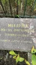 Захоронение ID 3578327