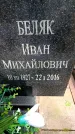 Захоронение ID 3578336