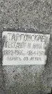 Захоронение ID 3579121