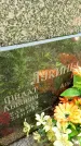 Захоронение ID 3578357