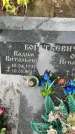 Захоронение ID 3578372