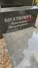 Захоронение ID 3578375