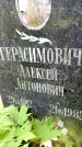 Захоронение ID 3578379