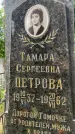 Захоронение ID 3578389