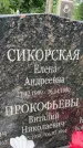 Захоронение ID 3578391
