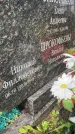 Захоронение ID 3578395