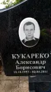 Захоронение ID 3578396