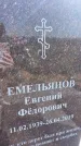 Захоронение ID 3578448