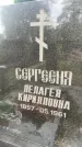 Захоронение ID 3578451