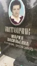 Захоронение ID 3578452