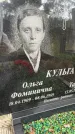 Захоронение ID 3578454