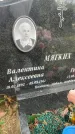 Захоронение ID 3578462