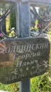 Захоронение ID 3578475