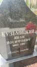 Захоронение ID 3578474