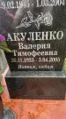 Захоронение ID 3578490