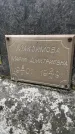 Захоронение ID 3578492