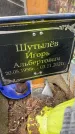 Захоронение ID 3578497