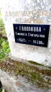 Захоронение ID 3578499