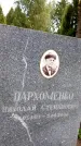 Захоронение ID 3578505