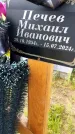 Захоронение ID 3578511