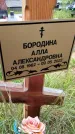 Захоронение ID 3578515