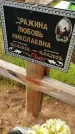 Захоронение ID 3578525