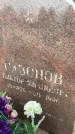 Захоронение ID 3578531