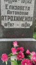 Захоронение ID 3578566