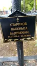 Захоронение ID 3578574
