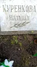 Захоронение ID 3578589