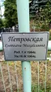 Захоронение ID 3578590