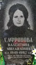 Захоронение ID 3578595