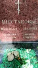Захоронение ID 3578606