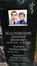 Захоронение ID 3578630