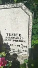 Захоронение ID 3578638