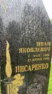 Захоронение ID 3578643