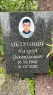 Захоронение ID 3578645