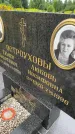 Захоронение ID 3578659