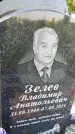 Захоронение ID 3578661
