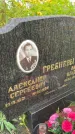Захоронение ID 3578666