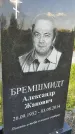 Захоронение ID 3578664
