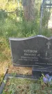 Захоронение ID 3578689