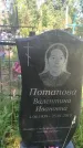 Захоронение ID 3578722