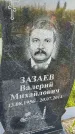 Захоронение ID 3578748