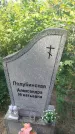 Захоронение ID 3578754