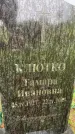 Захоронение ID 3578800