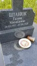 Захоронение ID 3578816
