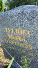 Захоронение ID 3578822