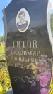 Захоронение ID 3578825