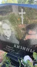 Захоронение ID 3578832